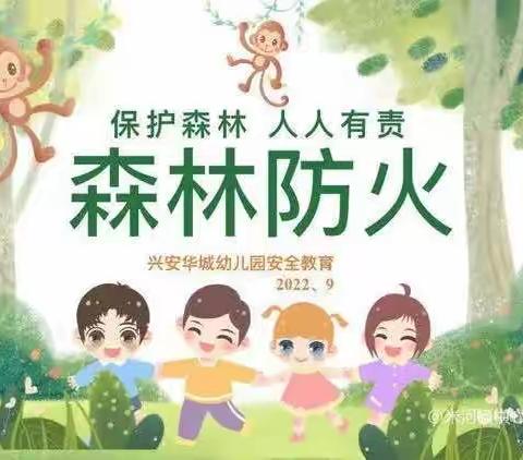 森林防火，人人有责—-丰润区团结路小学关于森林防火致家长一封信