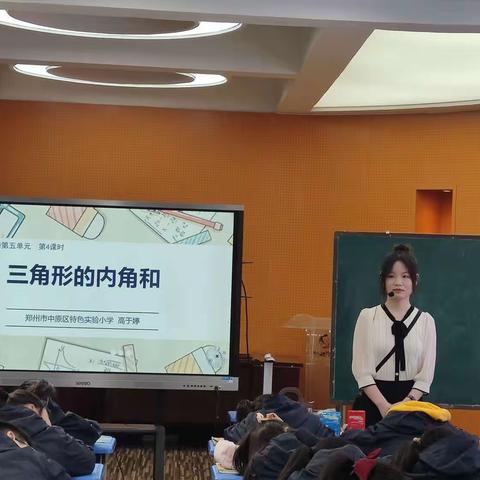 小荷才露尖尖角 携手同行齐成长——2021年中原区小学数学新上岗教师第二轮优质课比赛