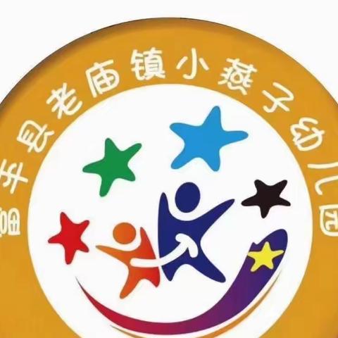 躬耕教坛、强国有我——老庙镇小燕子幼儿园庆祝教师节活动