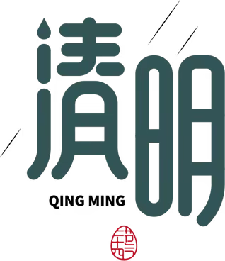 【放假通知】——2023年向江渡小学清明节放假通知及注意事项