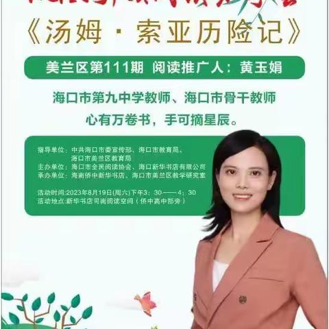 学贵有思，书香致远——凤凰引领阅读分享会