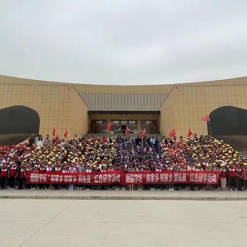 “三抓三促”青少年在行动———康乐县胭脂学区“游家乡 知家乡 爱临夏”研学活动