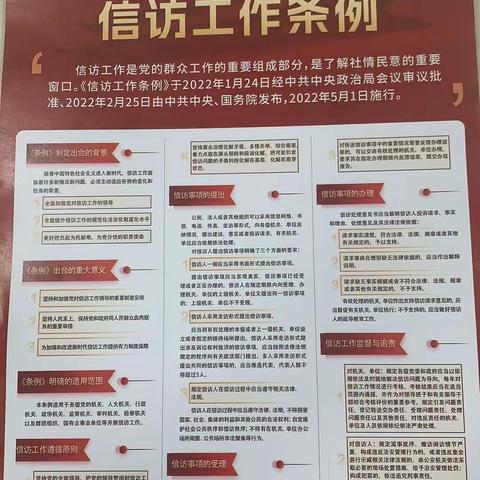 慈溪支行开展《信访工作条例》宣传