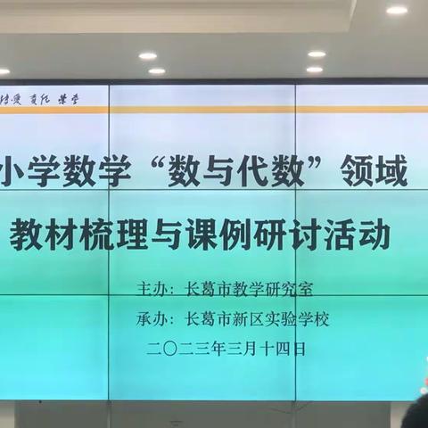 【两看两讲两比】教研｜记口王小学参加长葛市小学数学教研活动