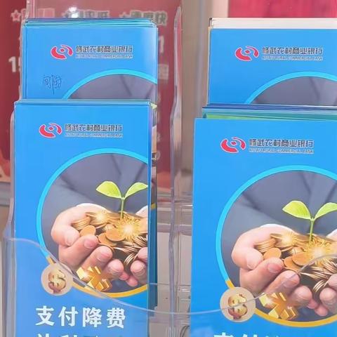 郇封支行“减费让利”宣传活动