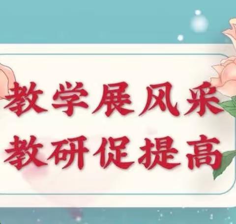 老当益壮，精益求精——上智九年级教师组“三课”活动