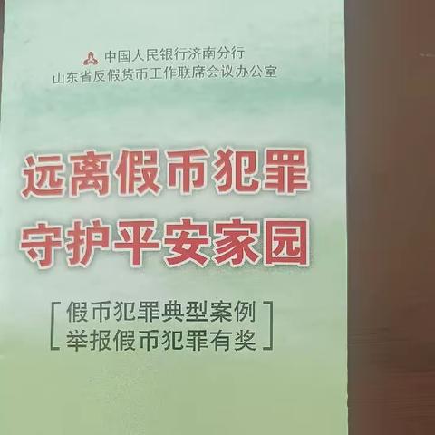 朱保支行积极行动开展反假货币知识宣传