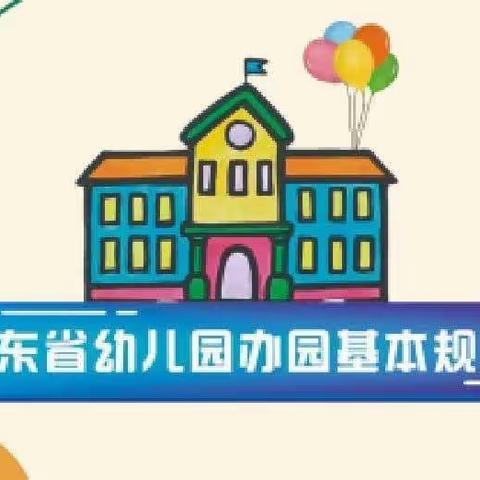 规范办学，逐梦而上——南城中心幼儿园规范办园行为会议纪实