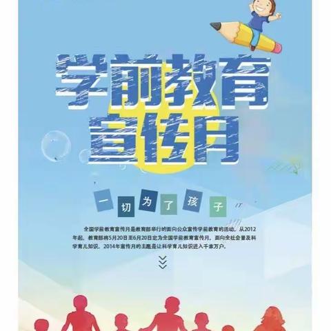 2023年学前教育宣传月主题活动——南城中心幼儿园教师学习纪实