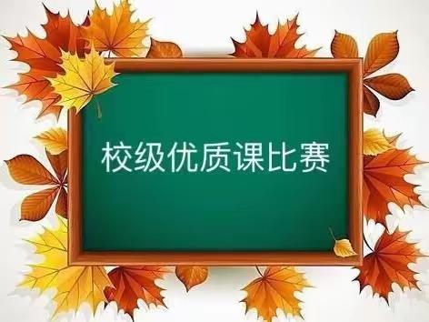 平桥办“聚焦主业，高效课堂”优质课大赛