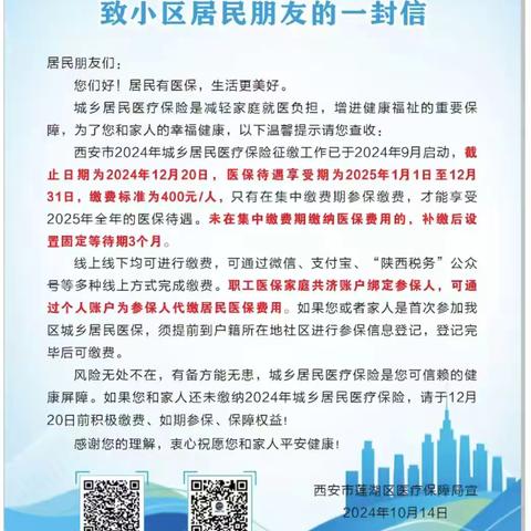 “乐”潮我来‖2025年城乡居民医保费用征缴正在进行中