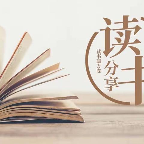 【好书分享】庙前小学卫志琴《做温暖的教育者》