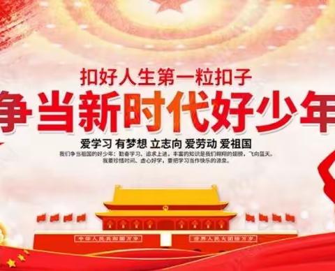 筑梦新时代 争做好少年——延安市安塞区2023年“新时代好少年”风采展示