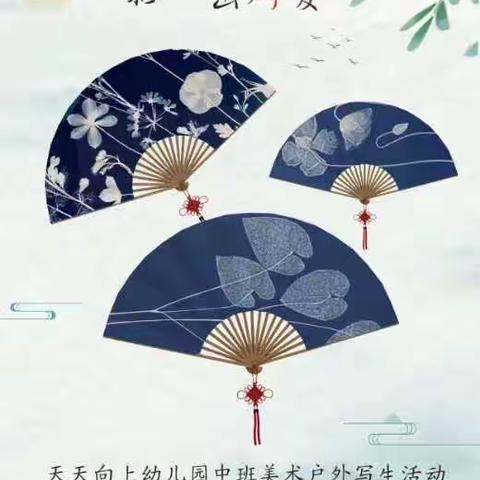 【“扇”色正好   “晒”出所爱】户外创作活动留影（副本）