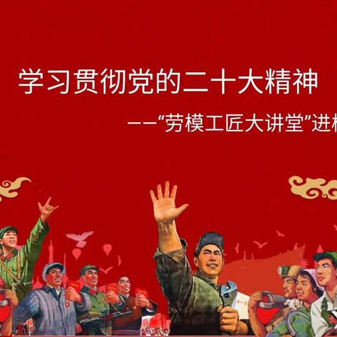 匠心筑梦，星火传承——建安中学七年级组织“学习贯彻党的二十大精神”班会