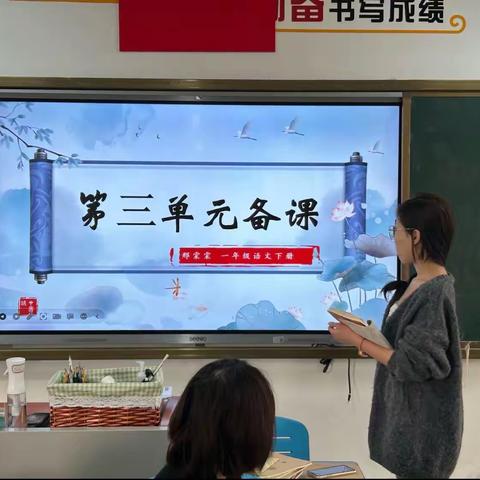 【灵慧·英才滨江】集众人之彩，造精品课——海口市英才滨江小学一年级语文组第三单元集体备课