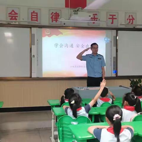 二小三（4）班家长进课堂之 学会沟通，安全出行