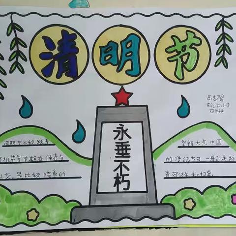 【缅怀革命先烈，弘扬民族精神】南高庄小学第8期