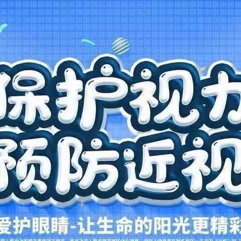 利川市忠路镇公办中心幼儿园近视防控宣传