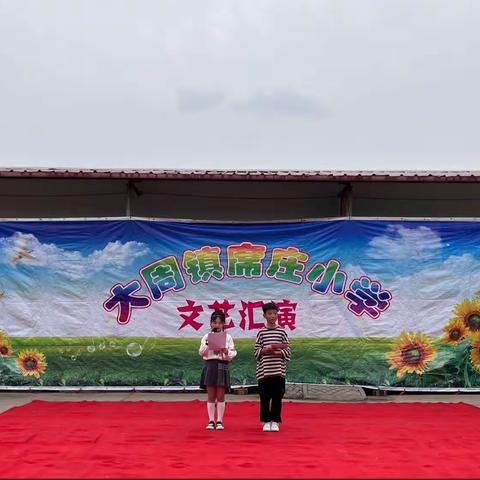 欢庆六一，童心飞扬——大周镇席庄小学庆六一文艺汇演