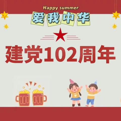 【红色传承 我心向党】澄迈县山口中心幼儿园七一建党节主题活动简讯