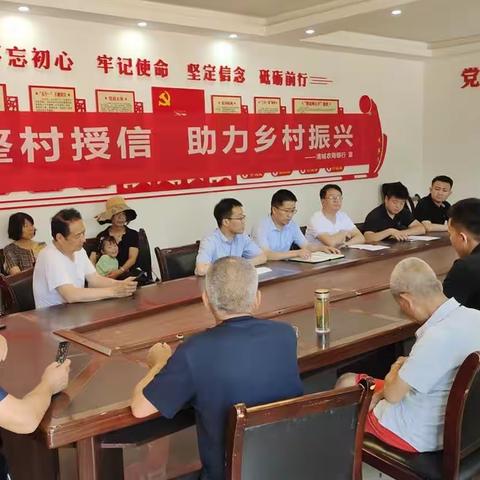 渭城农商银行在渭城湾村召开反乡人员座谈会