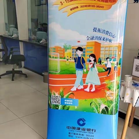 达茂邮政分公司开展2023年银行业保险业“3·15”消费者权益保护教育宣传活动