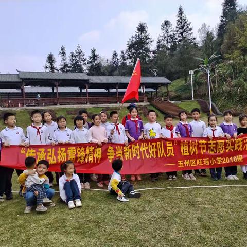 植树造林•造福人类~旺瑶小学2010班植树节志愿活动