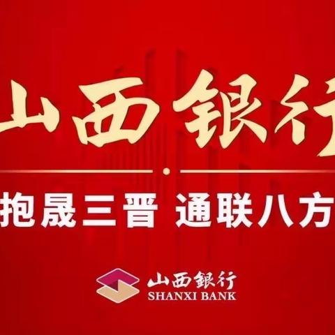 山西银行大同文兴路支行                         “6s”标准化管理工作汇总