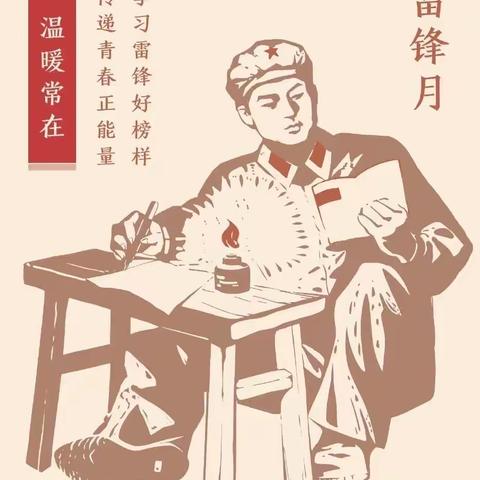 学习雷锋榜样、践行烈士精神！—（长沙市红星小学1803班中队）