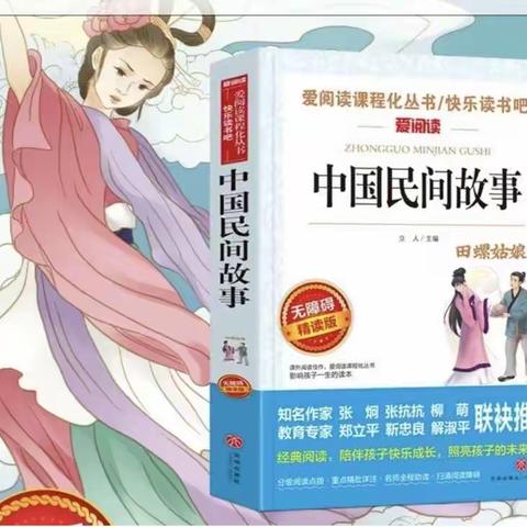 畅游民间故事 传承经典文化