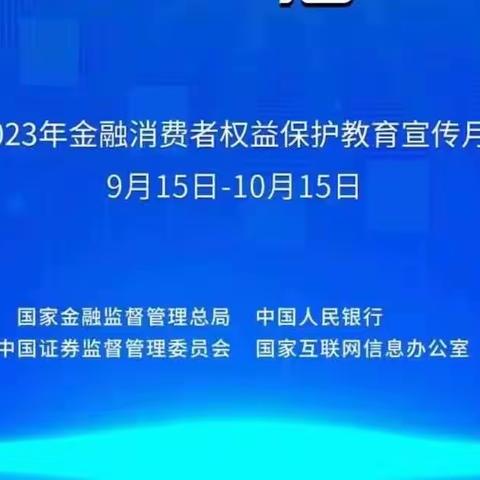 光大银行岳阳分行“9月21日湖南省金融消费者权益保护行长（总经理）接待日”活动