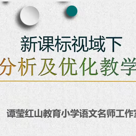 依托课标做整合，思辨阅读促发展
——乌鲁木齐县小学语文三年级组教师培训