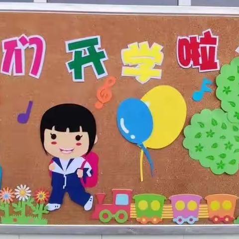 快乐成长，扬帆远航——兴汉路小学一年级新生入学准备