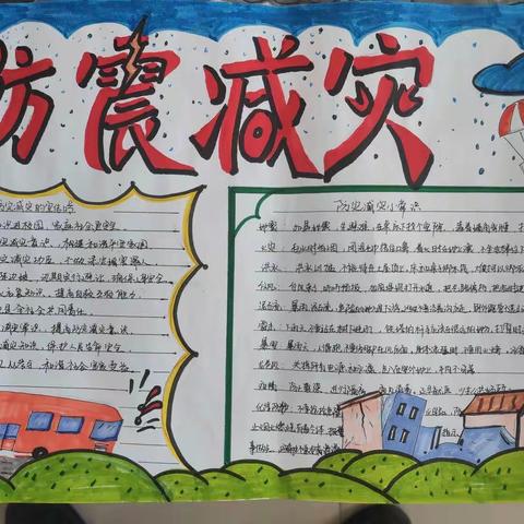 防震减灾，平安相伴———辛集镇中心小学防震减灾手抄报活动作品展