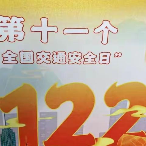 交通宣传进校园，平安伴我共成长——东方市八所镇大福小学