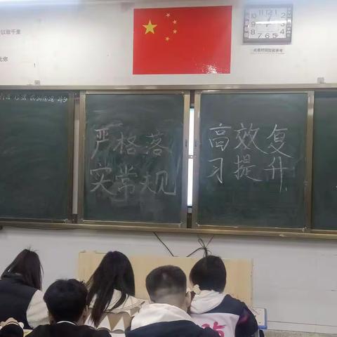 提升专注，高效复习促提升——高一33班主题班会