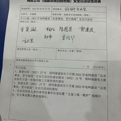 2023年3月14日线路项目四部开展周例会及专题日活动