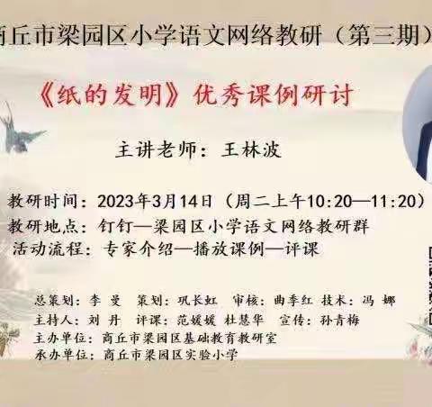 春暖花开季 教研正当时—记商丘市新城实验小学古城校区语文网络活动（第三期）