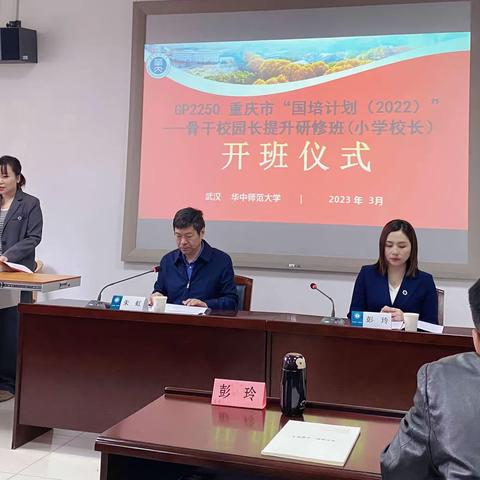 张掖市2022年“国培计划”市级小学骨干校长培项目开班纪实