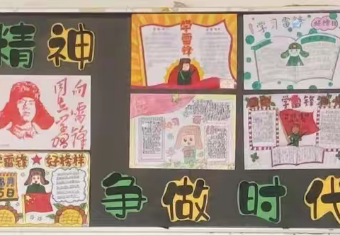 学习雷锋精神 争做时代先锋