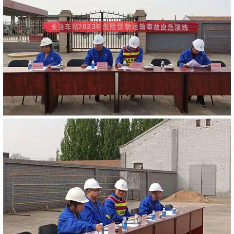 长治油库联合长治火车站开展危险货物运输事故应急演练