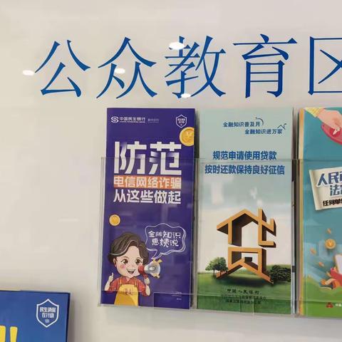 民生银行德化支行关于开展2023年度“普及金融知识万里行”暨“普及金融知识守住钱袋子”宣传总结报告