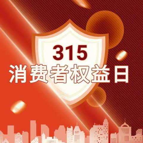 315交行在行动——仁怀支行开展金融宣传活动