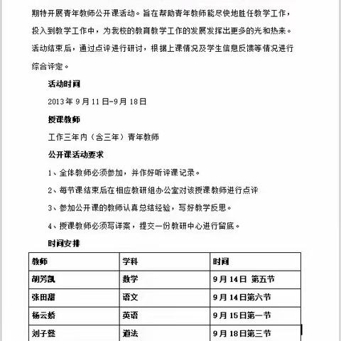 【黄山镇蔡村小学】青年教师展风采 教学研讨促成长——黄山镇蔡村小学青年教师展示课活动