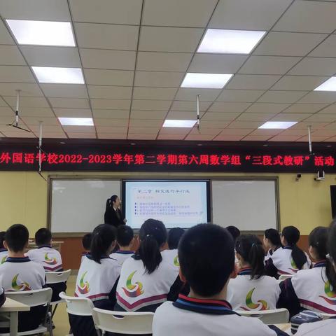 聚焦核心素养，打造高效课堂——兰州外国语学校数学组第六周教研活动