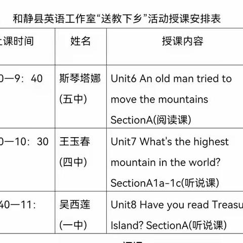 教研同行话“双减”，共学互助促成长——和静县初中英语工作室“送教下乡”活动