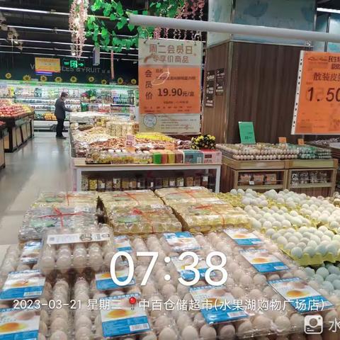 水果湖店3月21日生鲜周二会员日商品陈列