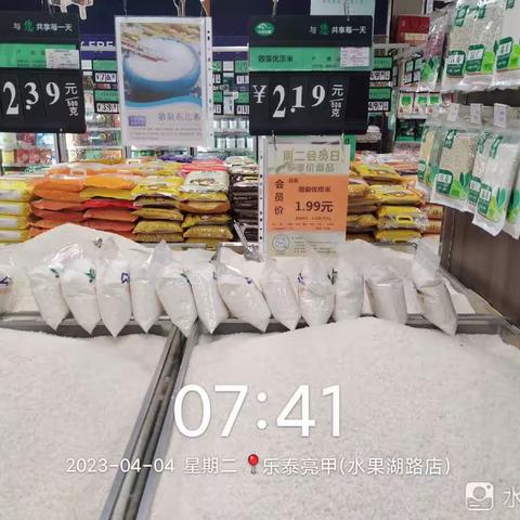 水果湖店4月4日生鲜周二会员日商品陈列