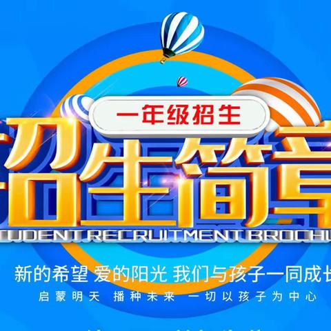 【学校·招生】五常市二河乡中心学校招生公告及报名操作指南